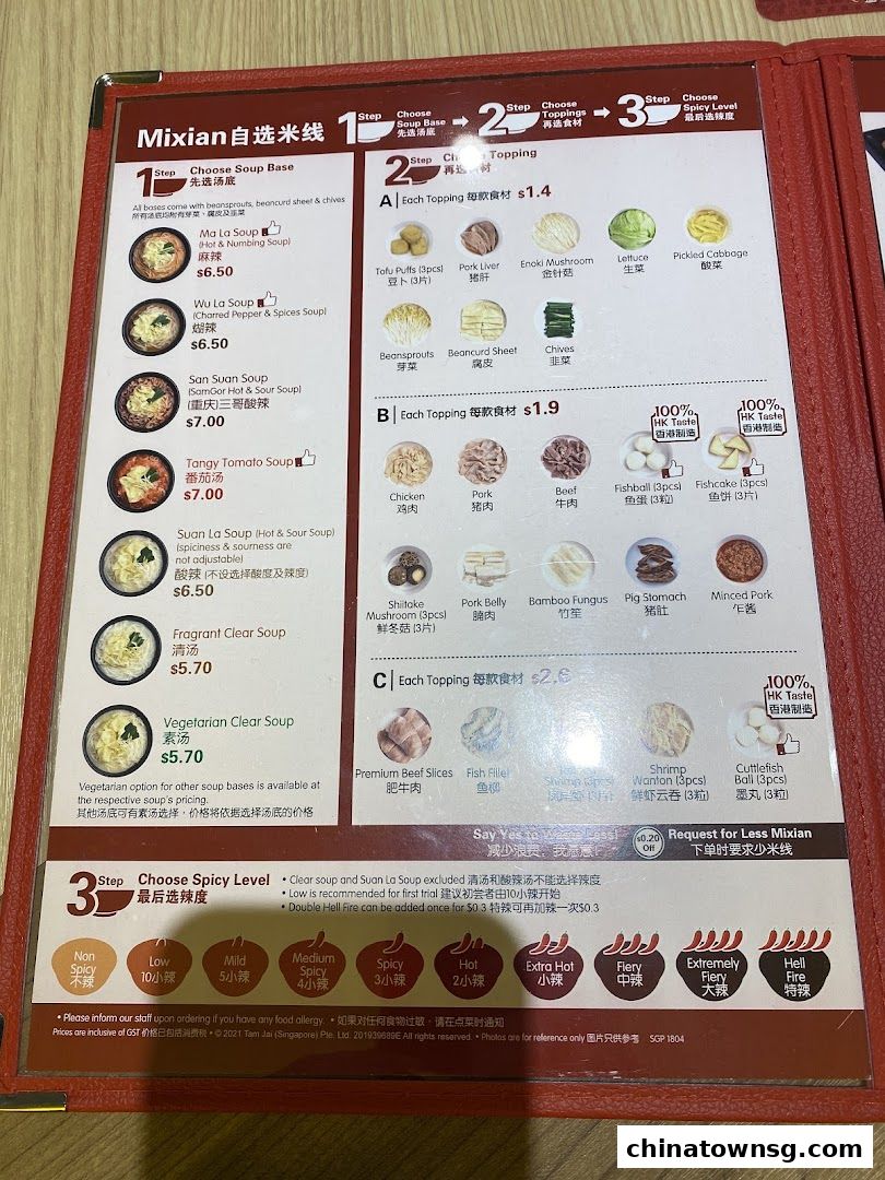 TamJai SamGor Mixian