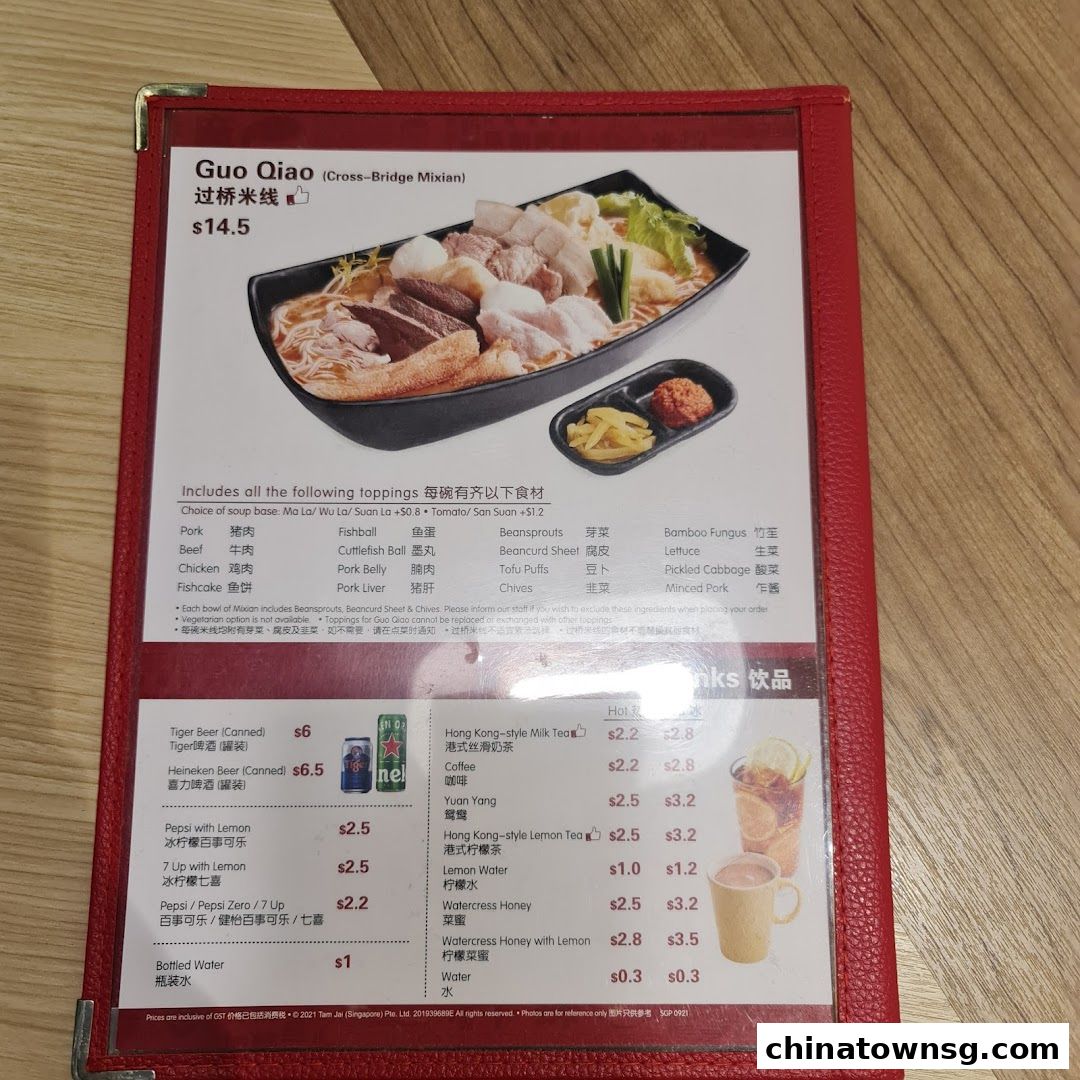 TamJai SamGor Mixian