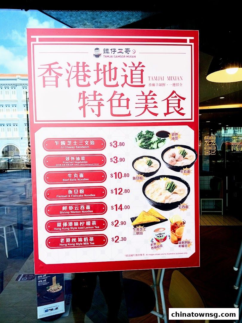 TamJai SamGor Mixian