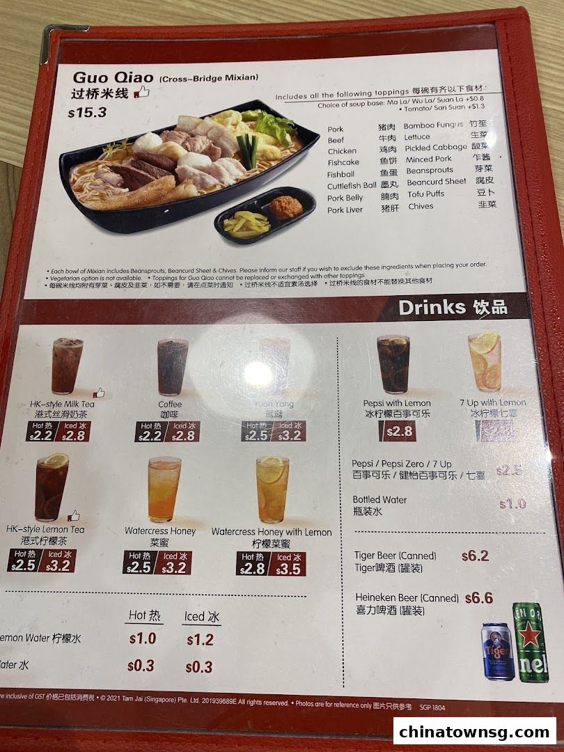 TamJai SamGor Mixian