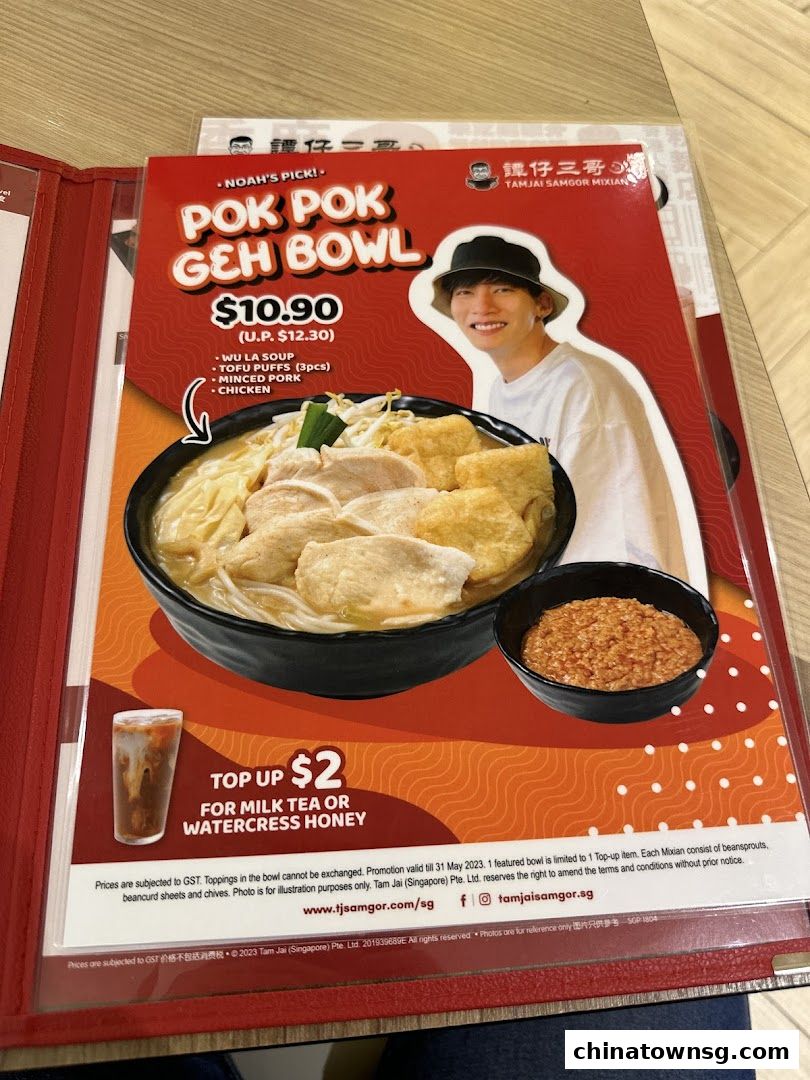 TamJai SamGor Mixian