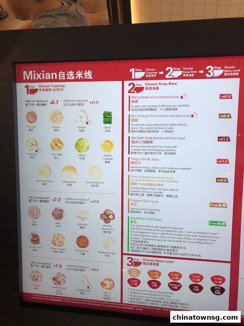 TamJai SamGor Mixian