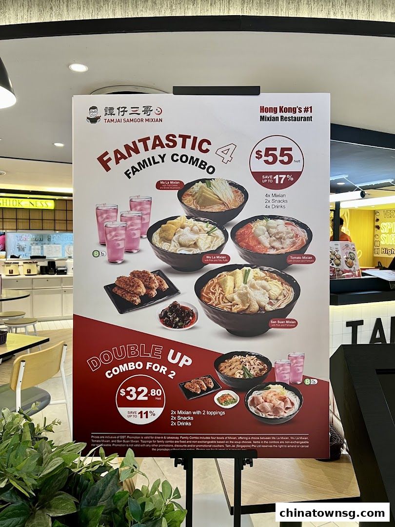 TamJai SamGor Mixian