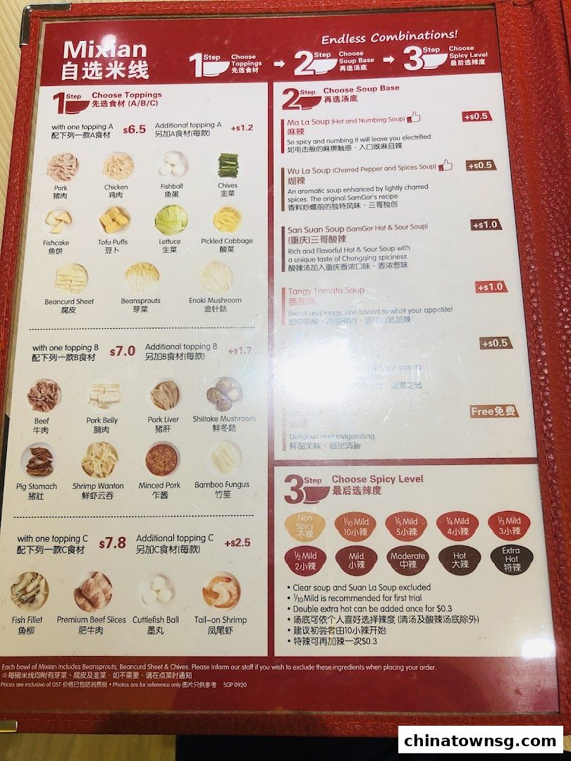 TamJai SamGor Mixian