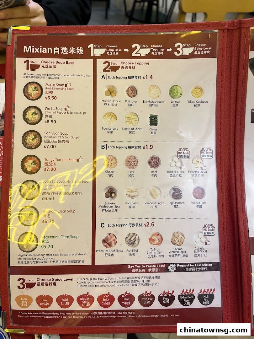 TamJai SamGor Mixian