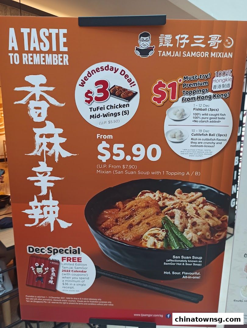 TamJai SamGor Mixian