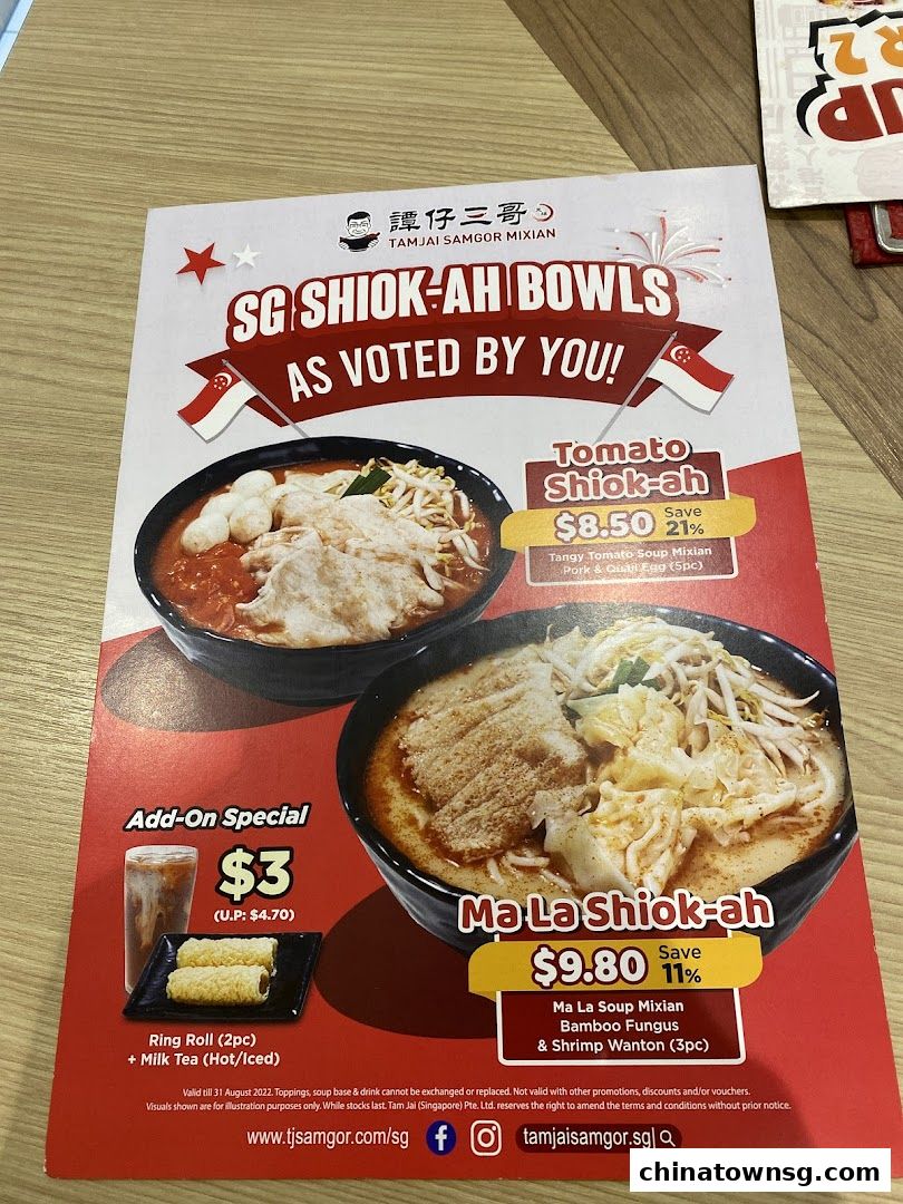 TamJai SamGor Mixian