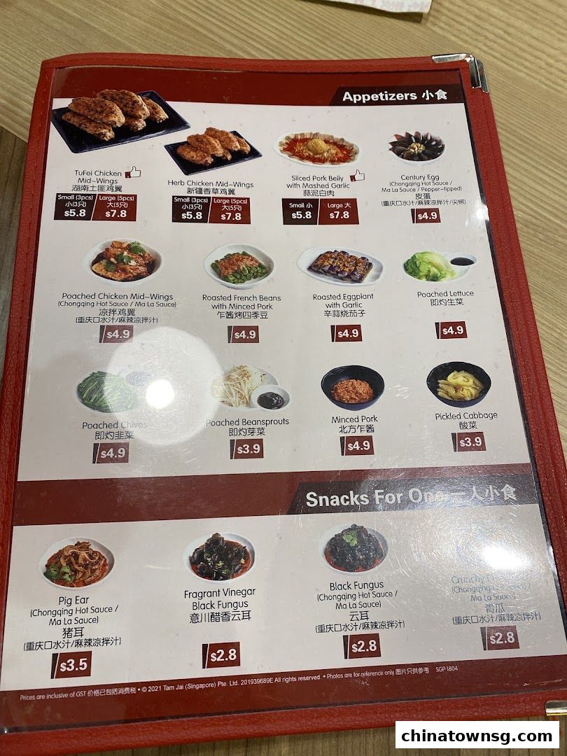 TamJai SamGor Mixian