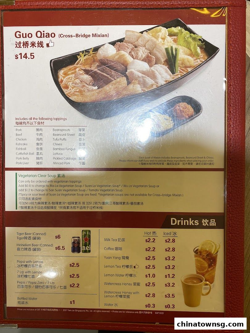 TamJai SamGor Mixian