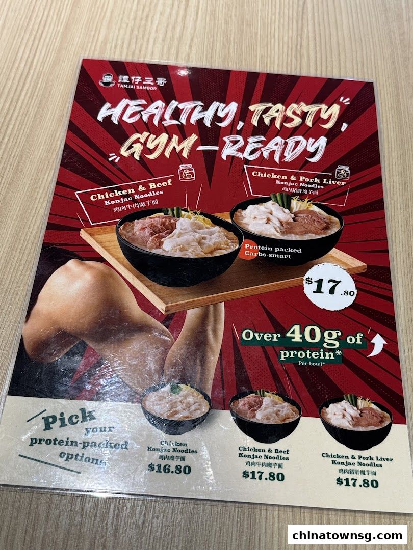 TamJai SamGor Mixian