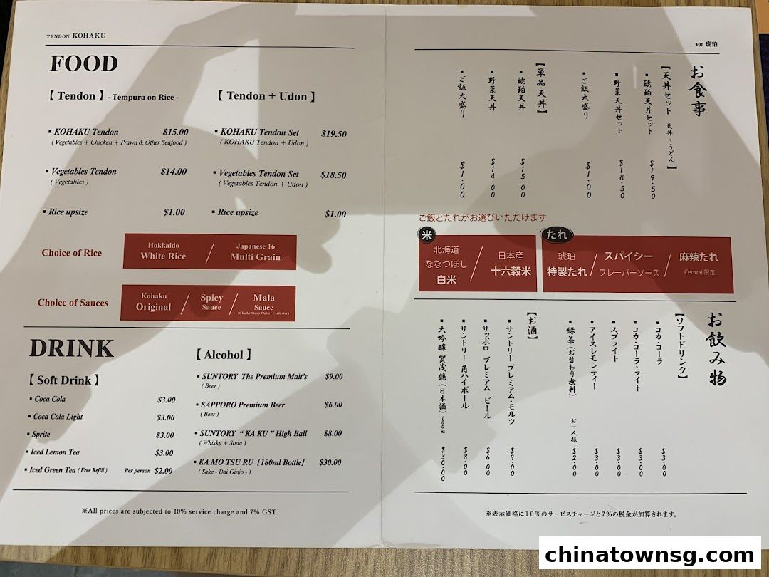 Tendon Kohaku The Central