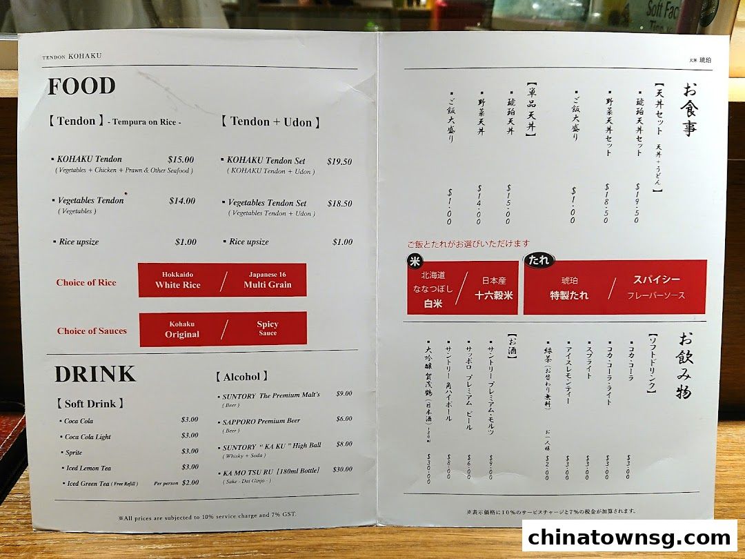 Tendon Kohaku The Central