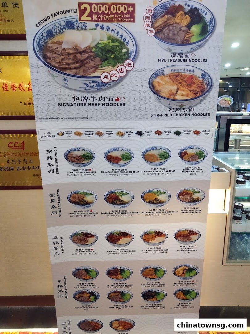 Tongue Tip Lanzhou Beef Noodles Chinatown Point