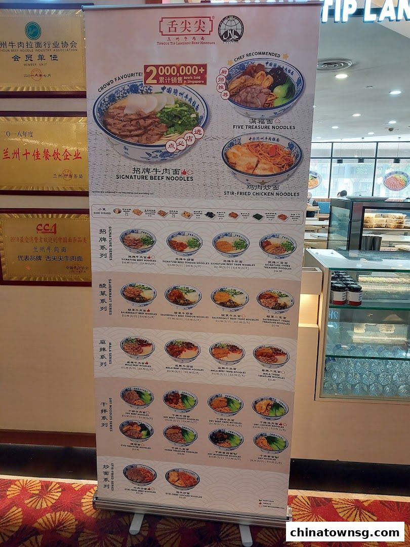 Tongue Tip Lanzhou Beef Noodles Chinatown Point