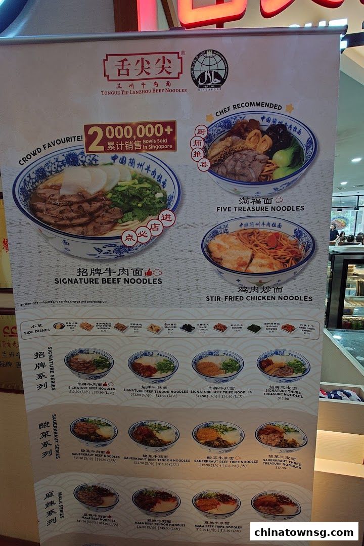 Tongue Tip Lanzhou Beef Noodles Chinatown Point