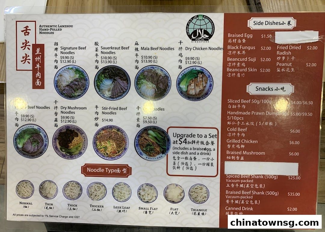 Tongue Tip Lanzhou Beef Noodles Chinatown Point