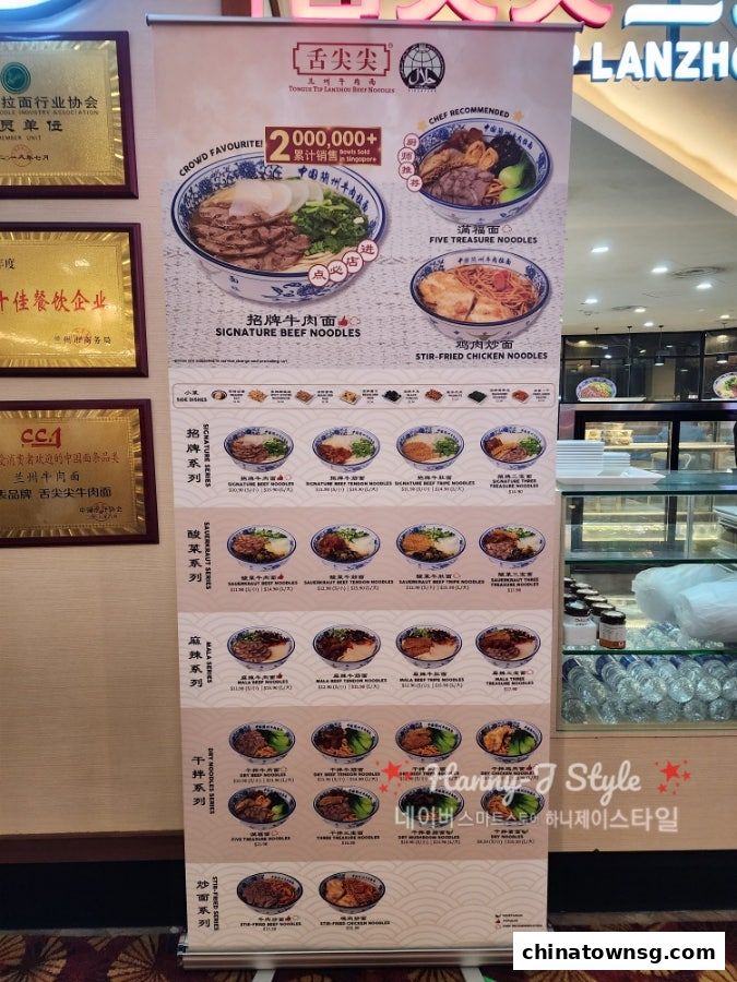 Tongue Tip Lanzhou Beef Noodles Chinatown Point