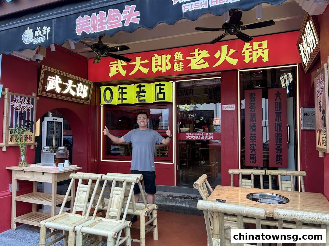 武大郎老火锅 WU DA LANG OLD HOT POT
