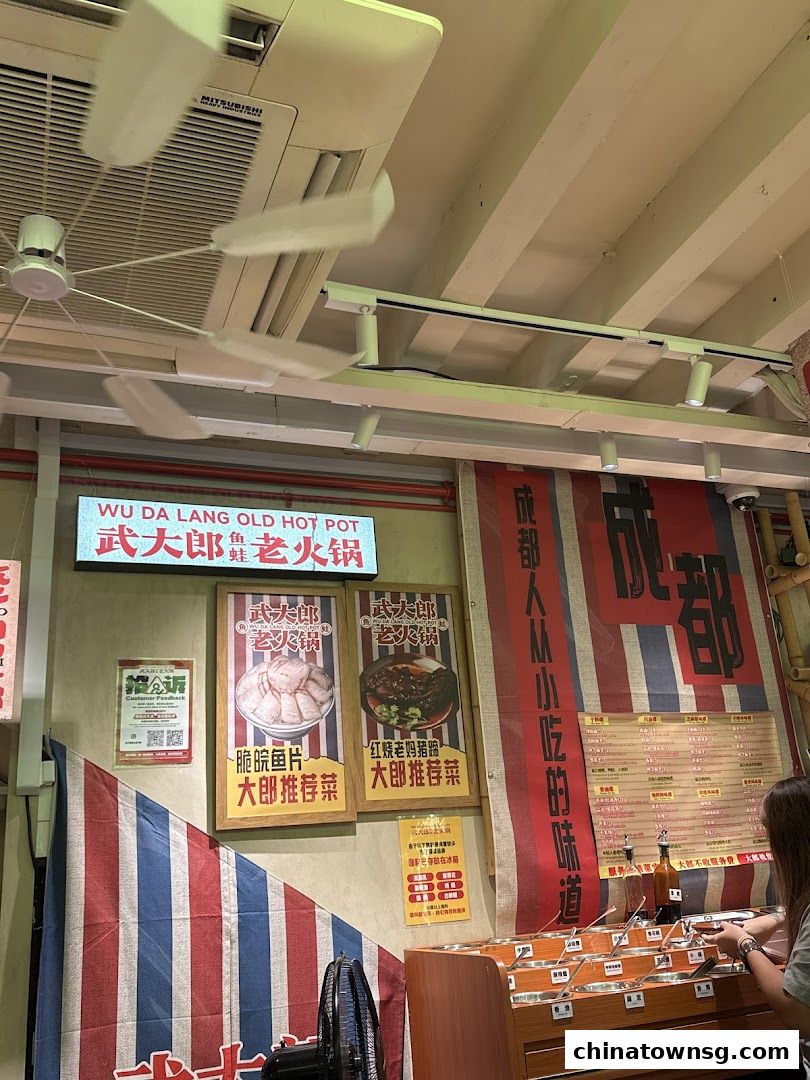 武大郎老火锅 WU DA LANG OLD HOT POT
