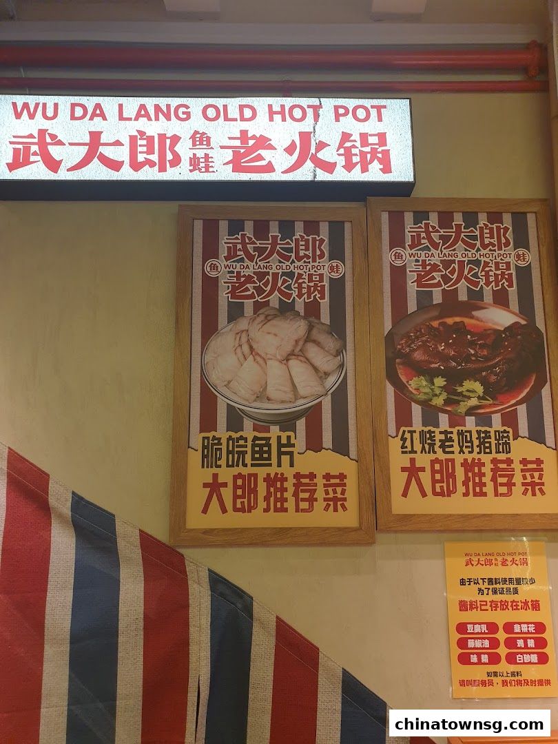 武大郎老火锅 WU DA LANG OLD HOT POT