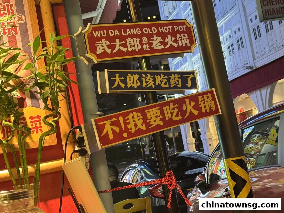 武大郎老火锅 WU DA LANG OLD HOT POT
