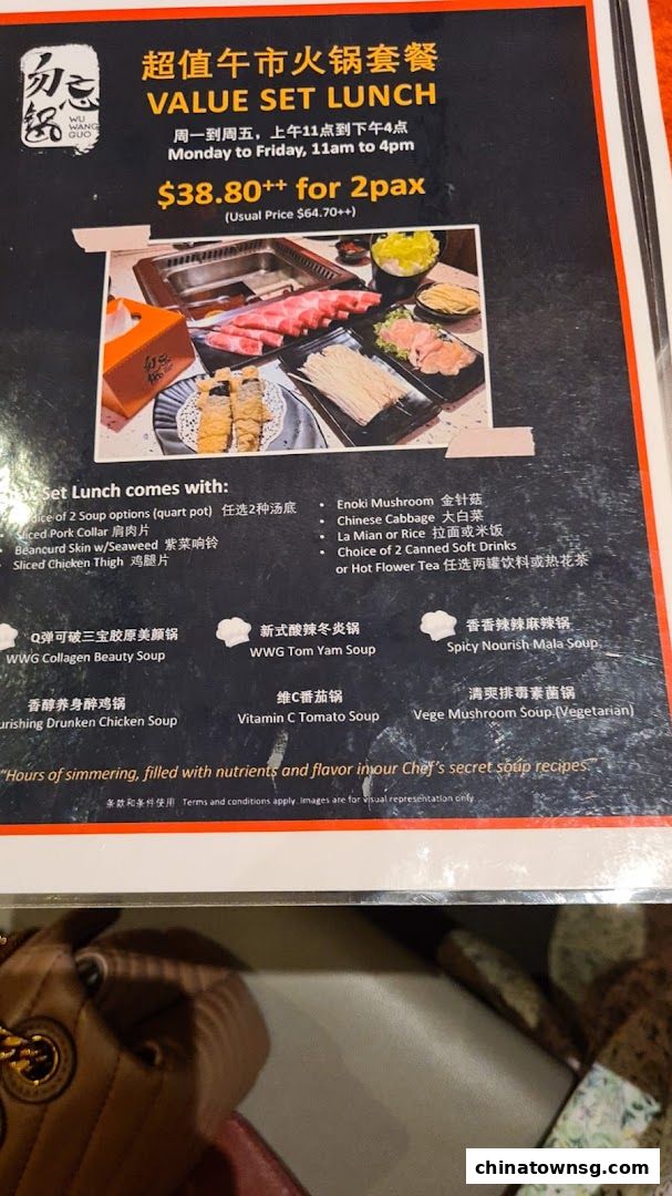 Wu Wang Guo 勿忘锅 Hot Pot