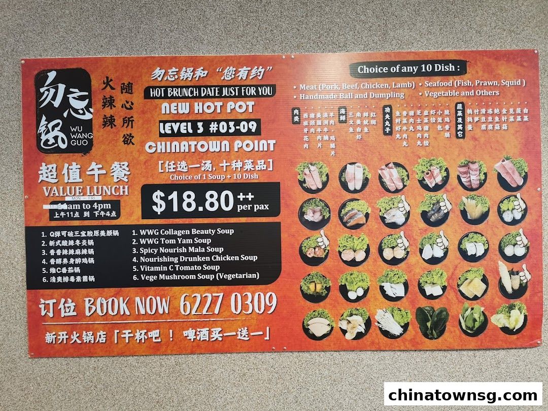 Wu Wang Guo 勿忘锅 Hot Pot