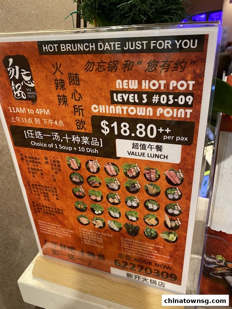 Wu Wang Guo 勿忘锅 Hot Pot