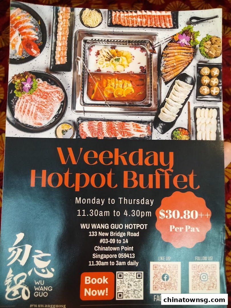 Wu Wang Guo 勿忘锅 Hot Pot