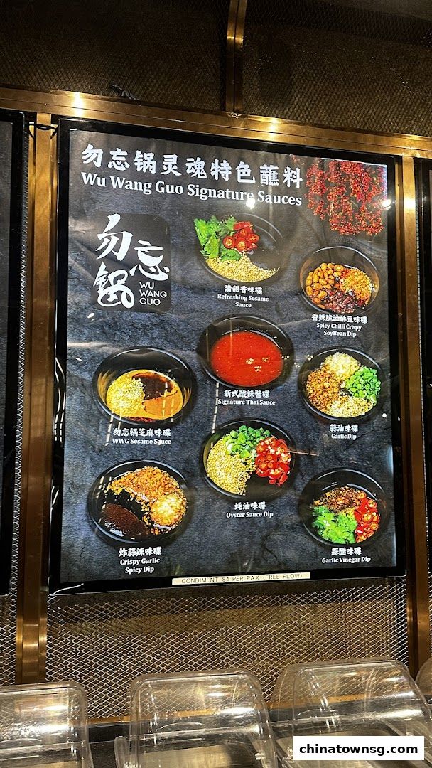 Wu Wang Guo 勿忘锅 Hot Pot