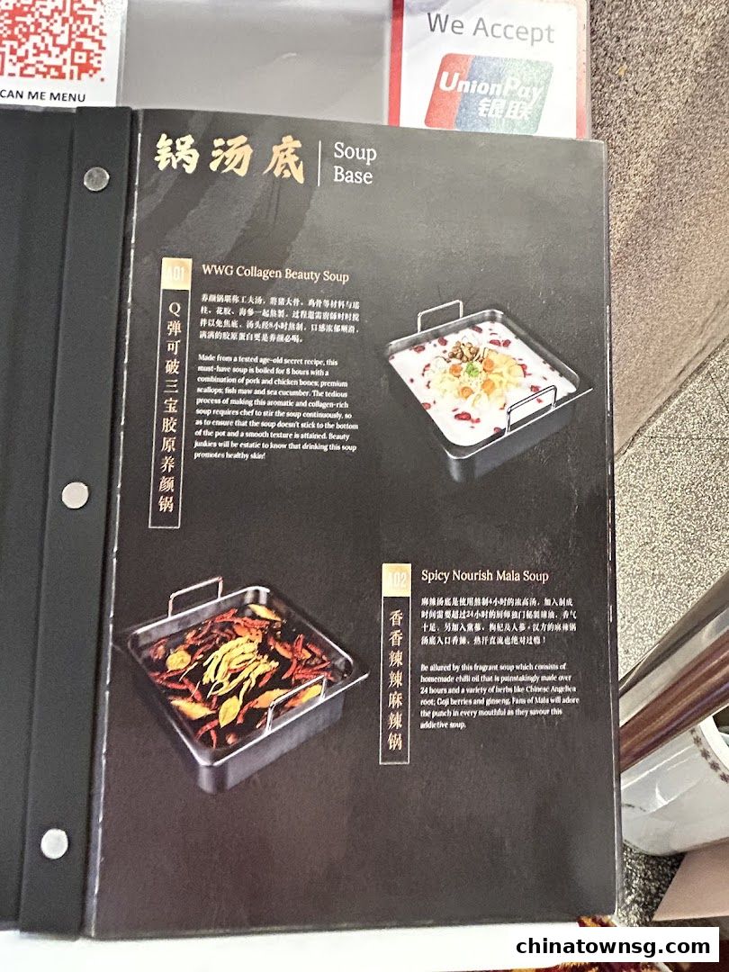 Wu Wang Guo 勿忘锅 Hot Pot