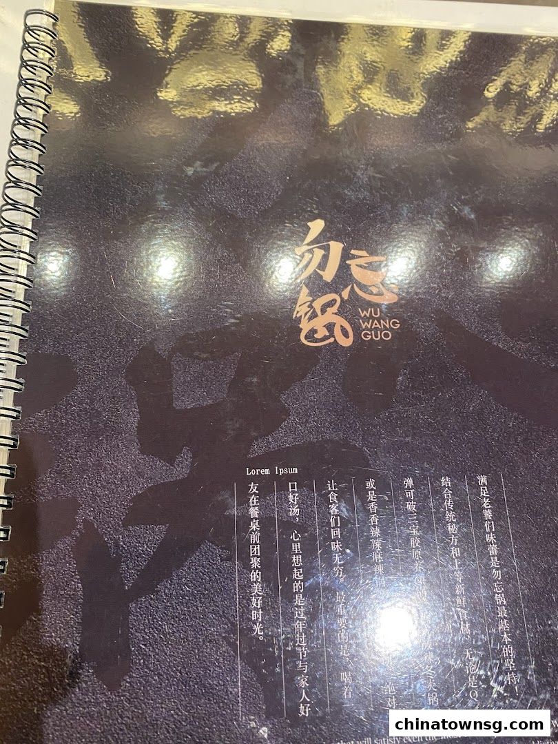 Wu Wang Guo 勿忘锅 Hot Pot