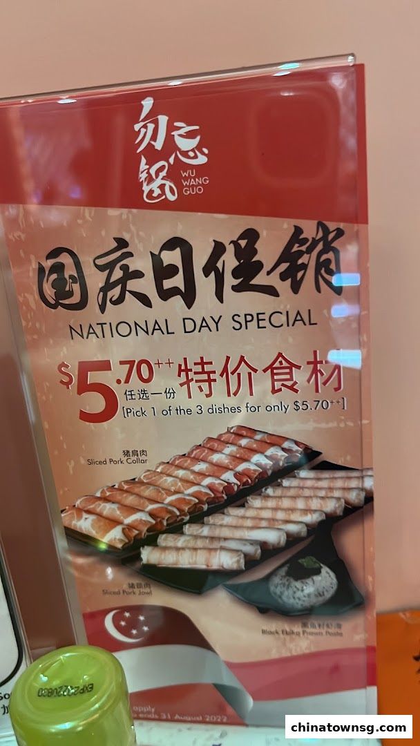 Wu Wang Guo 勿忘锅 Hot Pot