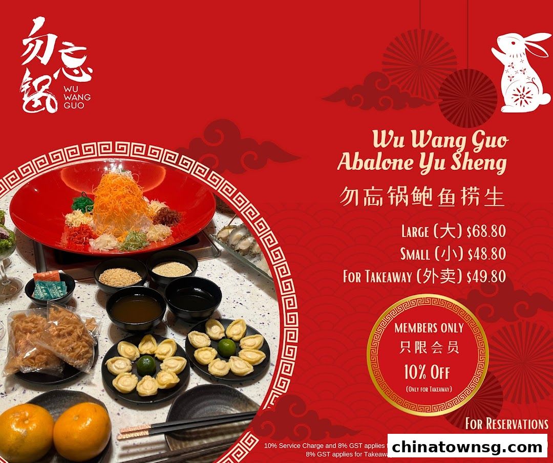 Wu Wang Guo 勿忘锅 Hot Pot