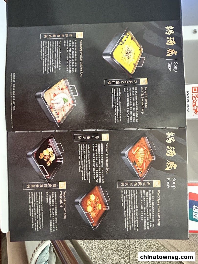 Wu Wang Guo 勿忘锅 Hot Pot