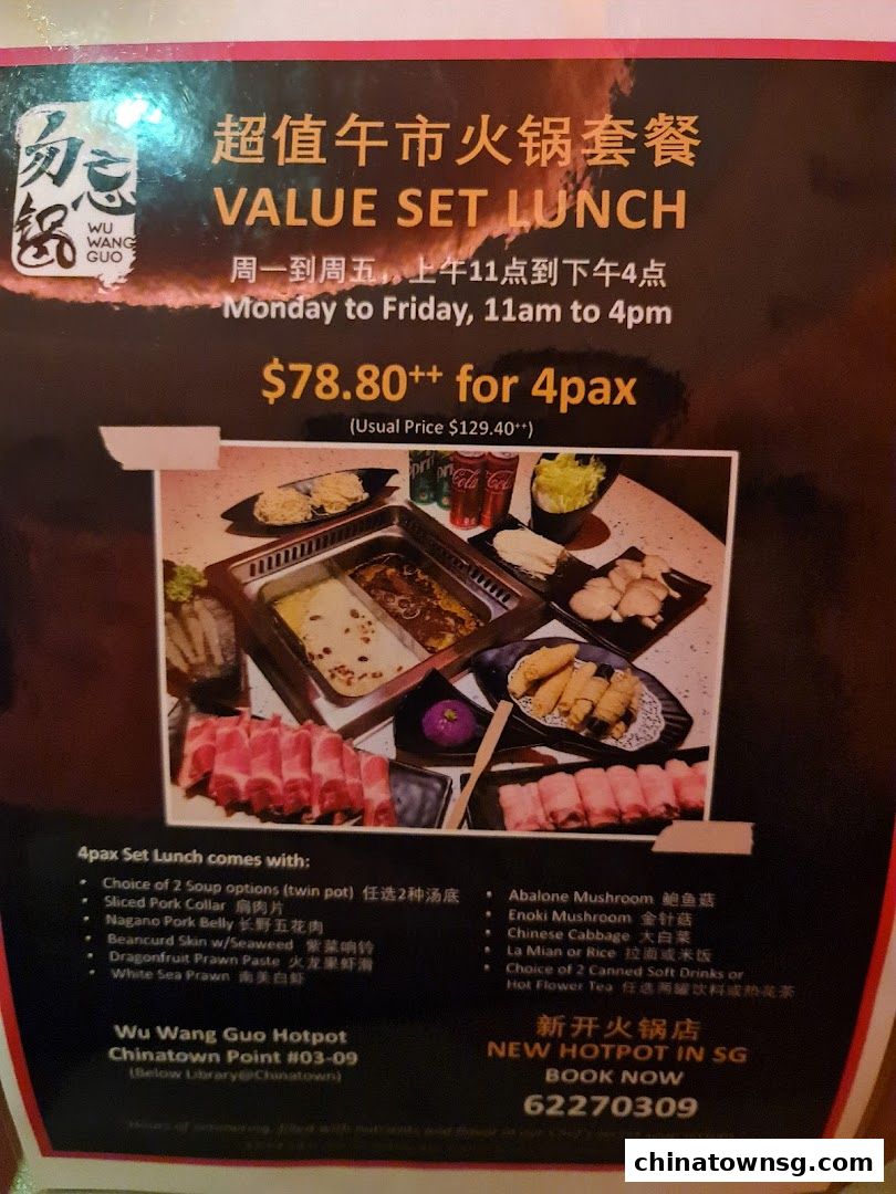 Wu Wang Guo 勿忘锅 Hot Pot