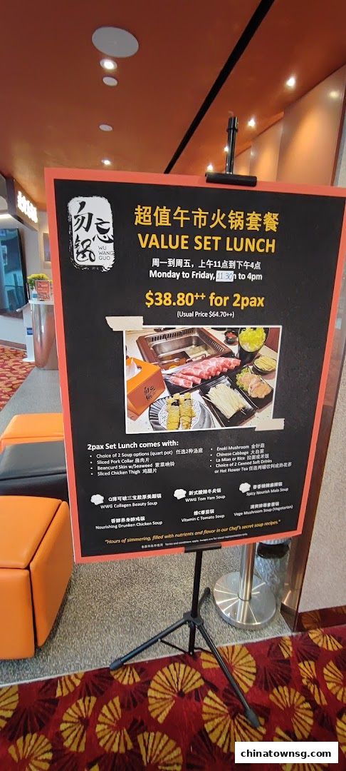 Wu Wang Guo 勿忘锅 Hot Pot