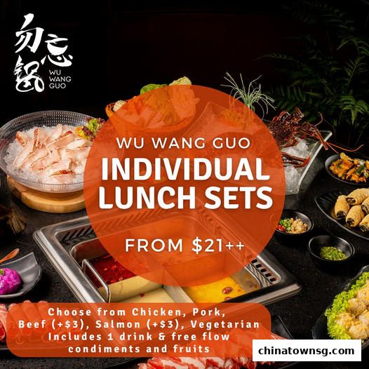 Wu Wang Guo 勿忘锅 Hot Pot
