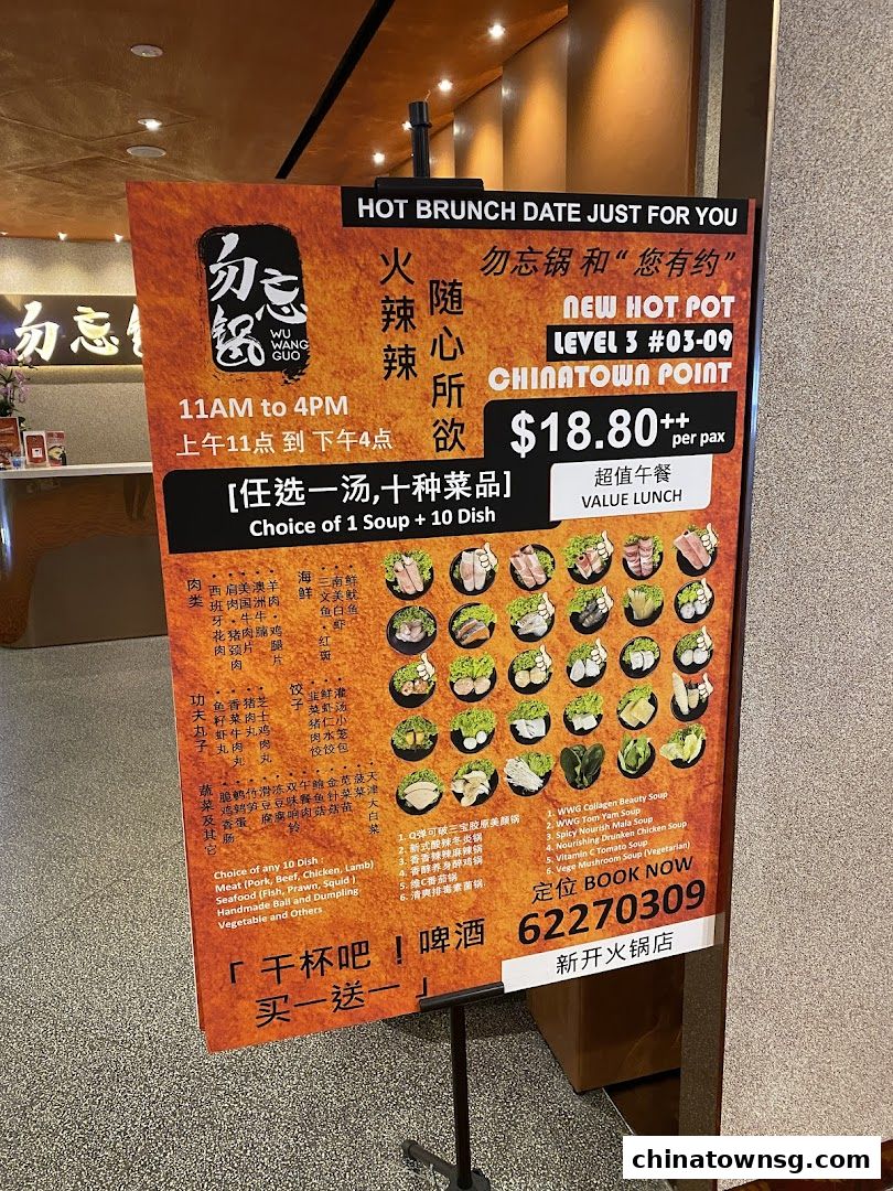 Wu Wang Guo 勿忘锅 Hot Pot