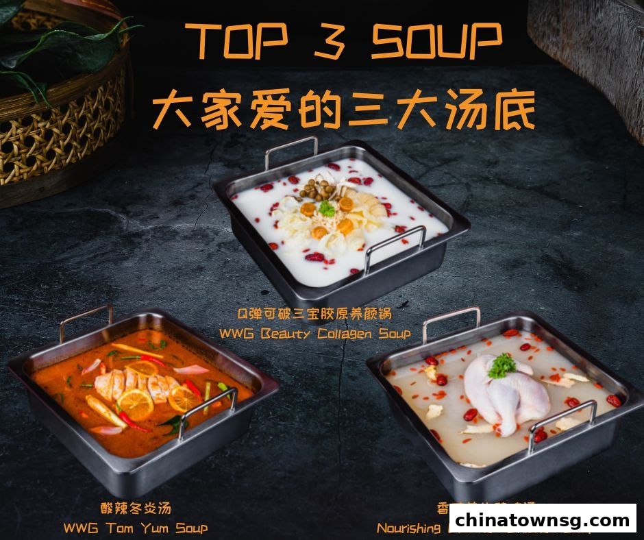 Wu Wang Guo 勿忘锅 Hot Pot