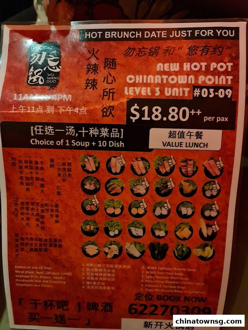 Wu Wang Guo 勿忘锅 Hot Pot