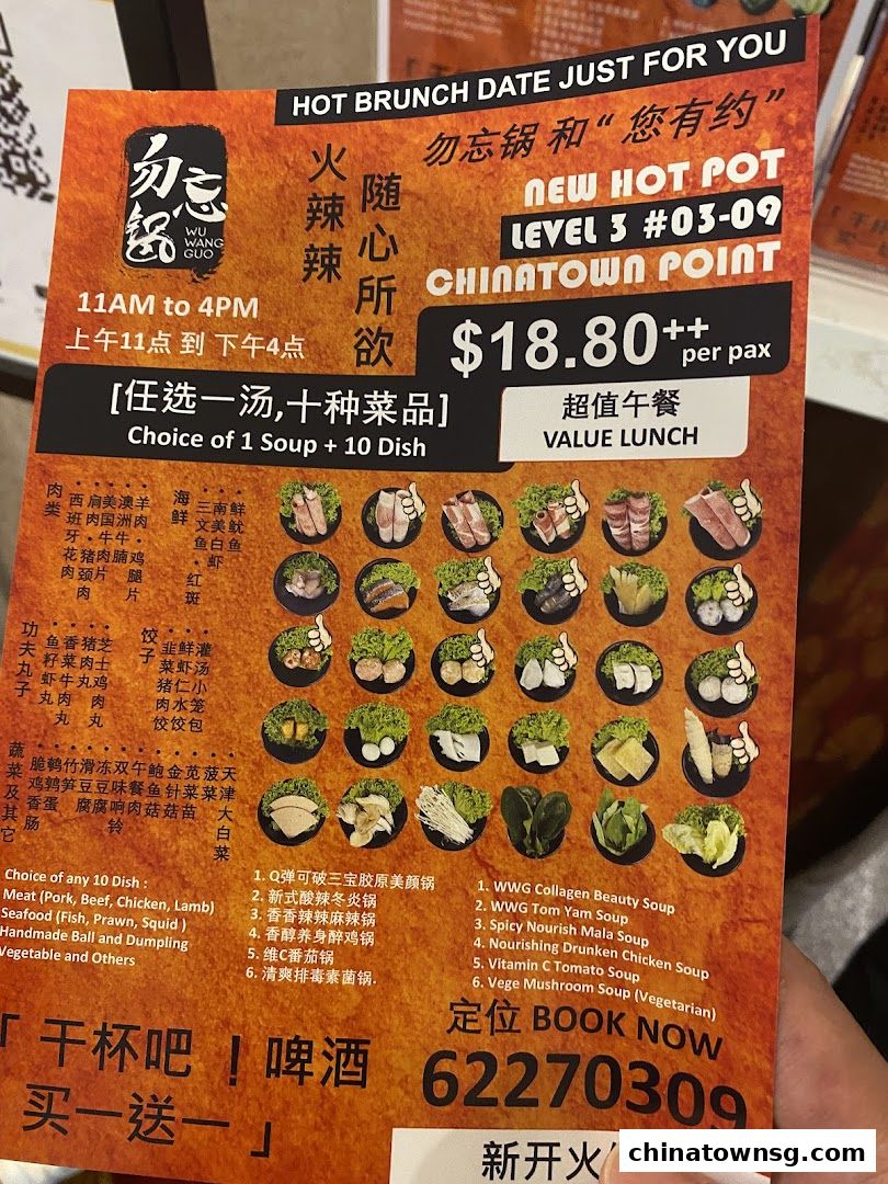 Wu Wang Guo 勿忘锅 Hot Pot