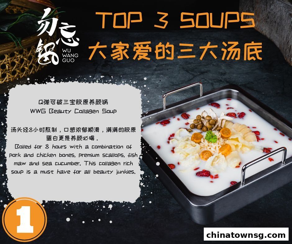 Wu Wang Guo 勿忘锅 Hot Pot