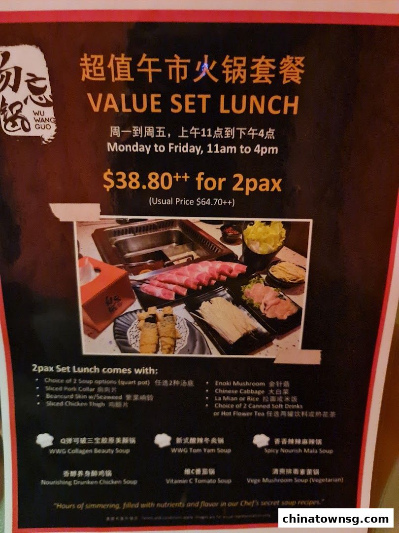 Wu Wang Guo 勿忘锅 Hot Pot