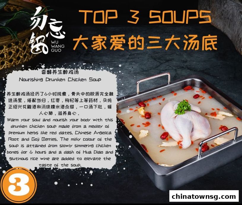 Wu Wang Guo 勿忘锅 Hot Pot