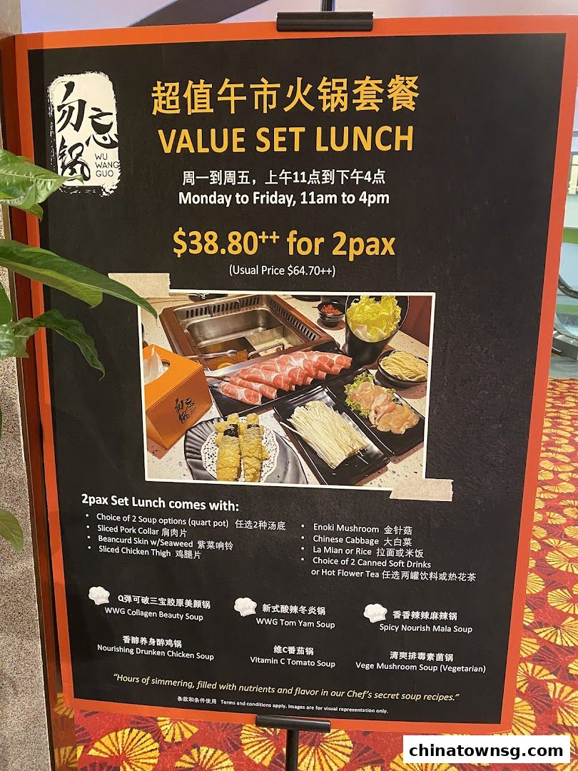 Wu Wang Guo 勿忘锅 Hot Pot