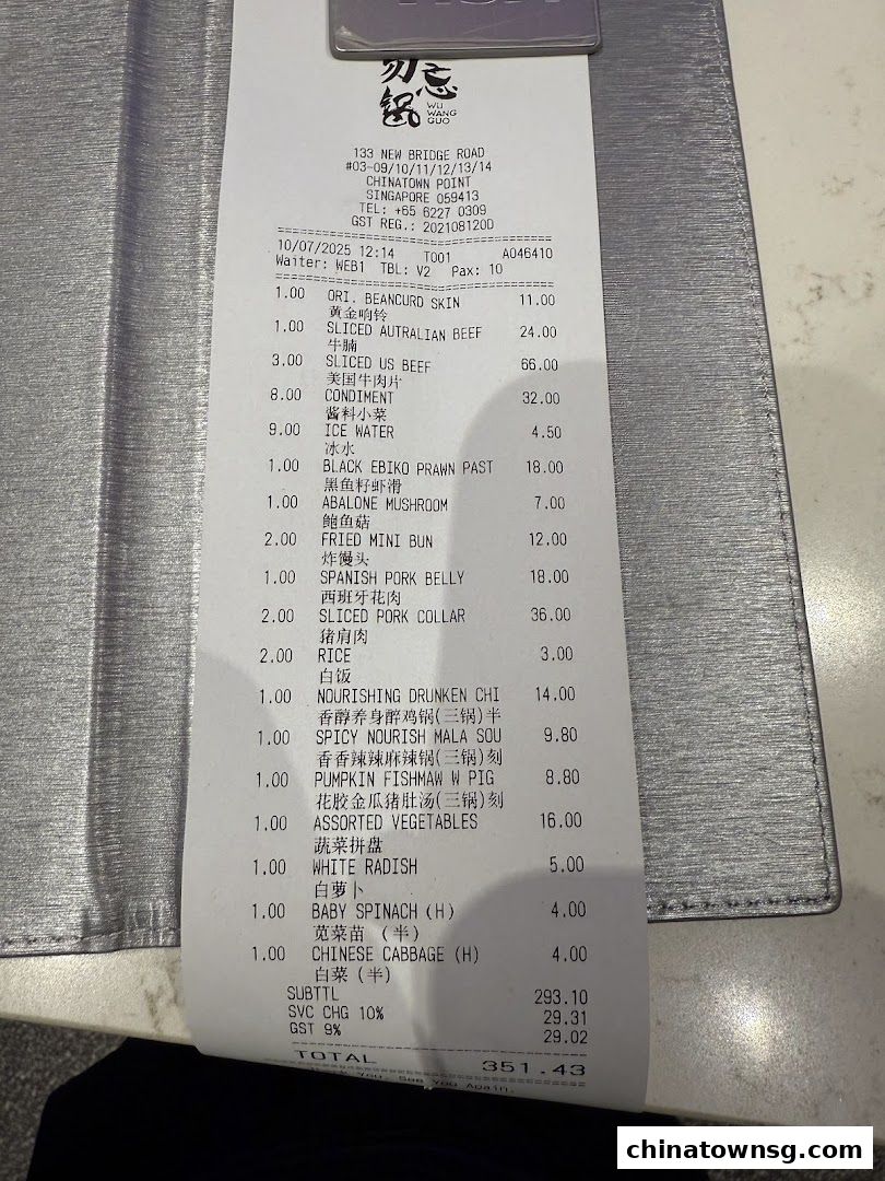 Wu Wang Guo 勿忘锅 Hot Pot