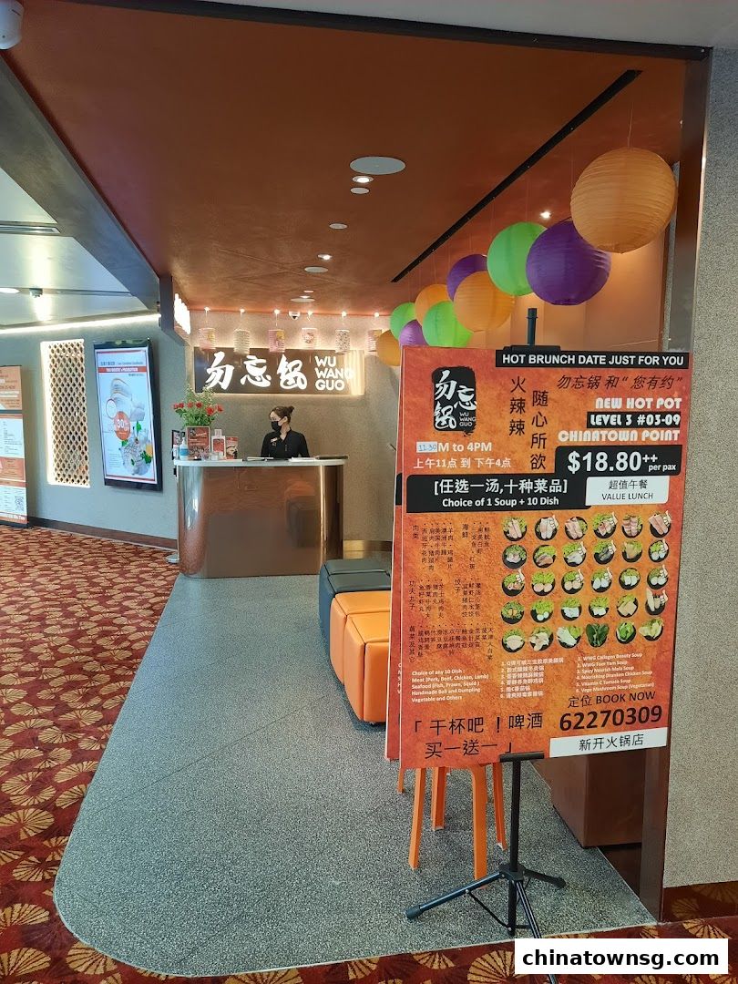 Wu Wang Guo 勿忘锅 Hot Pot