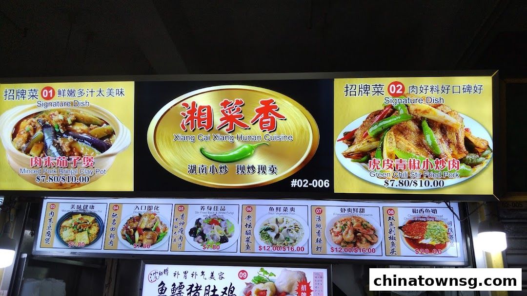 Xiang Xiang Hunan Cuisine 湘香湖南菜 Chinatown