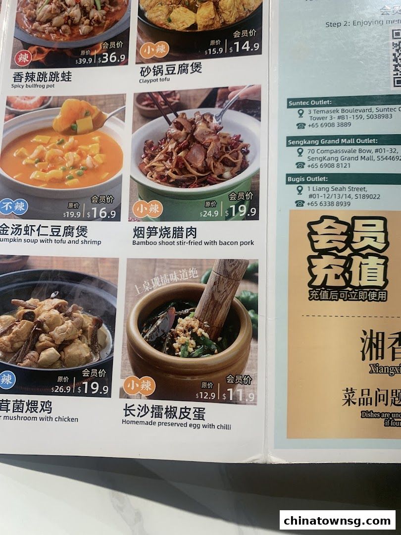 Xiang Xiang Hunan Cuisine 湘香湖南菜 Chinatown